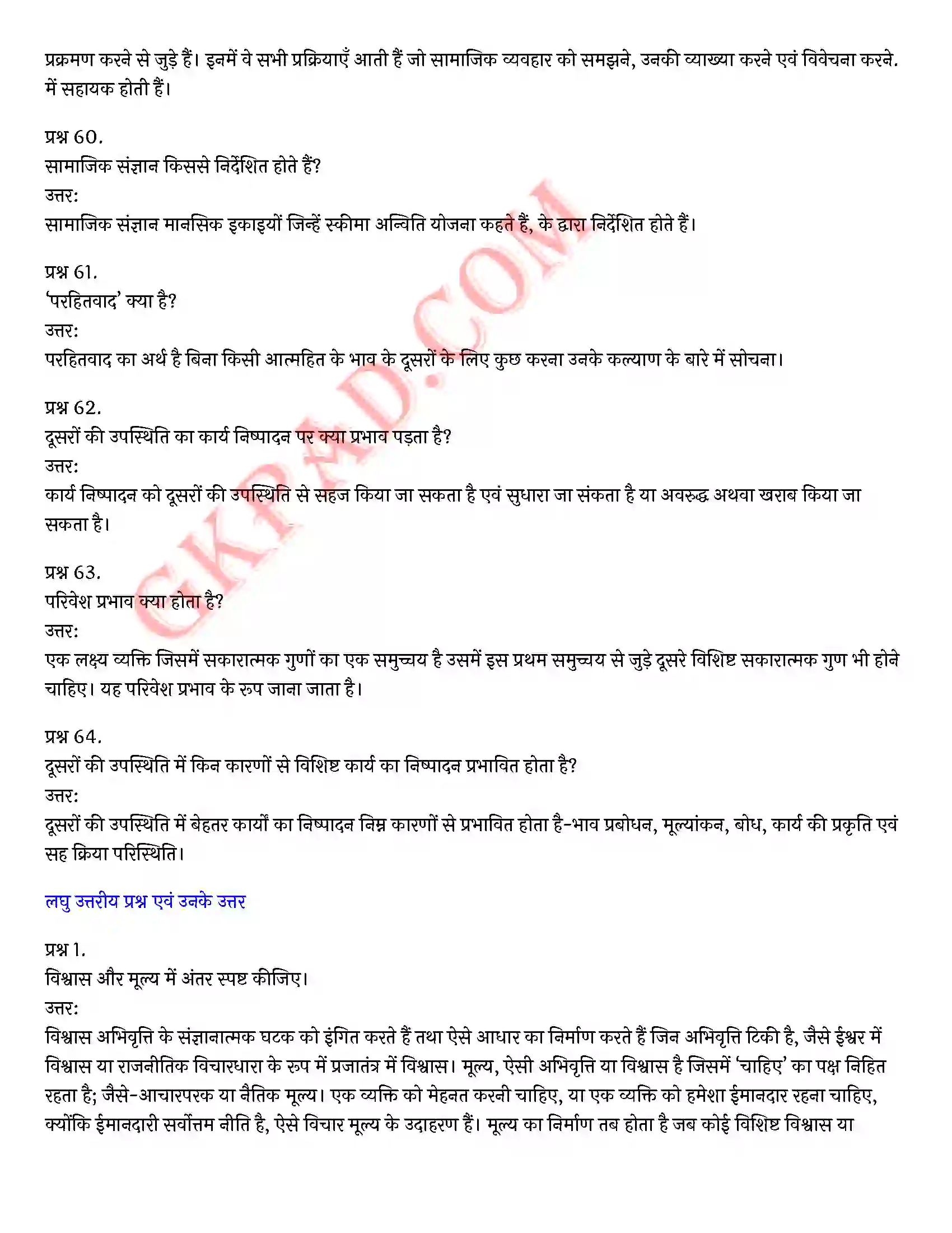 Bihar Board Class 12th Psychology (मनोविज्ञान) Chapter 6 अभिवृत्ति एवं सामाजिक संज्ञान (Attitude and Social Cognition)) Solution 14